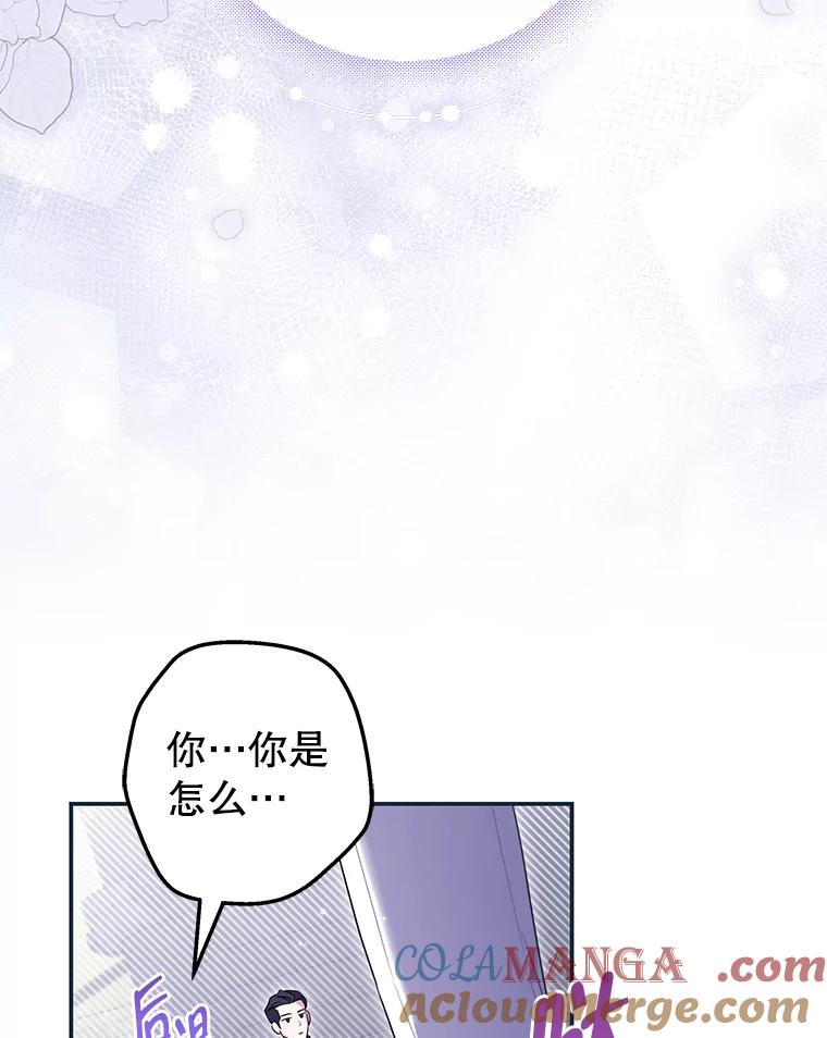 《被关在网游里了》64.神殿倒塌 第5页