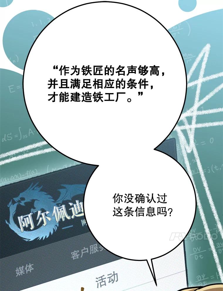 铁匠吉格 65.奇怪的天使 第122页