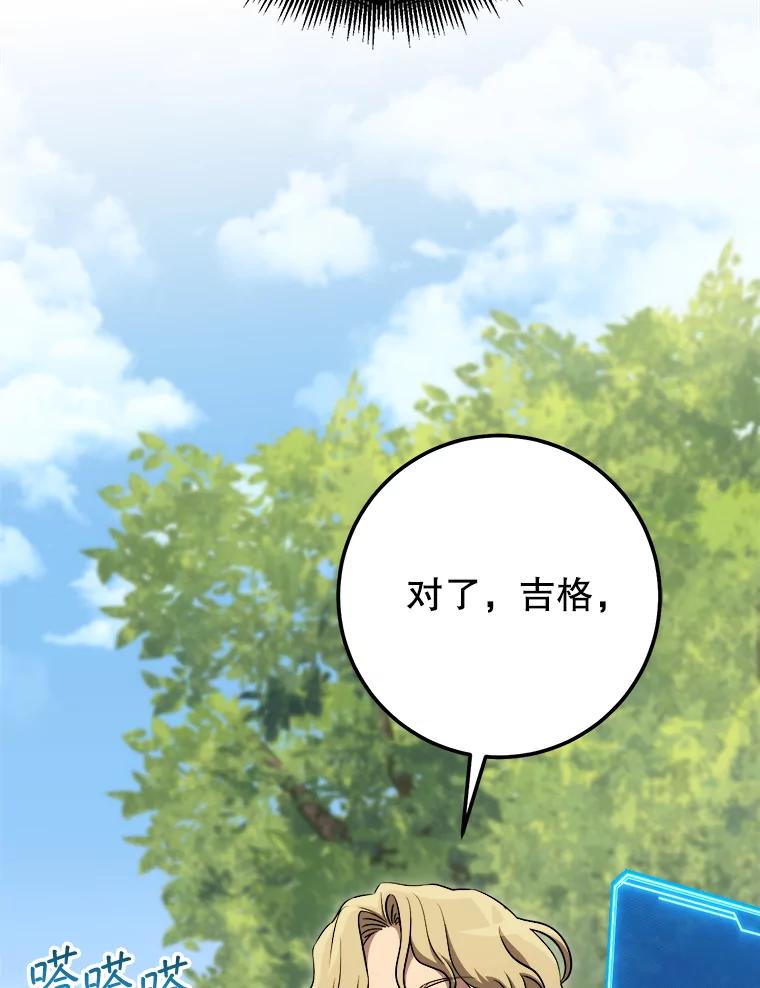 铁匠吉格 65.奇怪的天使 第118页