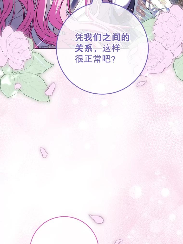 《被关在网游里了》64.神殿倒塌 第16页