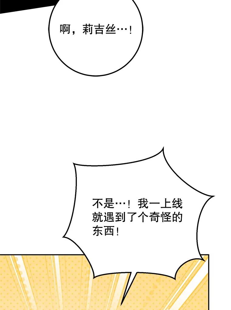 铁匠吉格 65.奇怪的天使 第72页