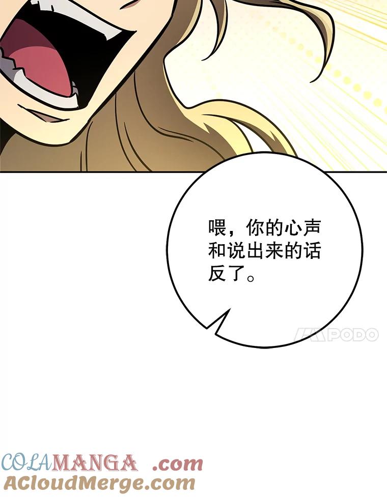 铁匠吉格 65.奇怪的天使 第145页
