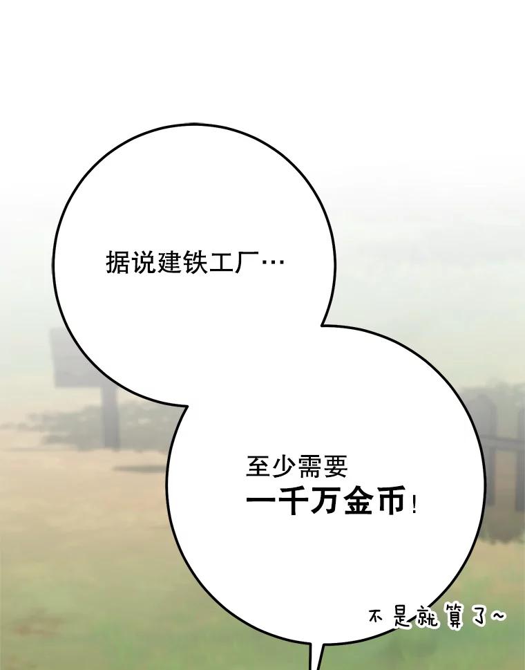 铁匠吉格 65.奇怪的天使 第151页