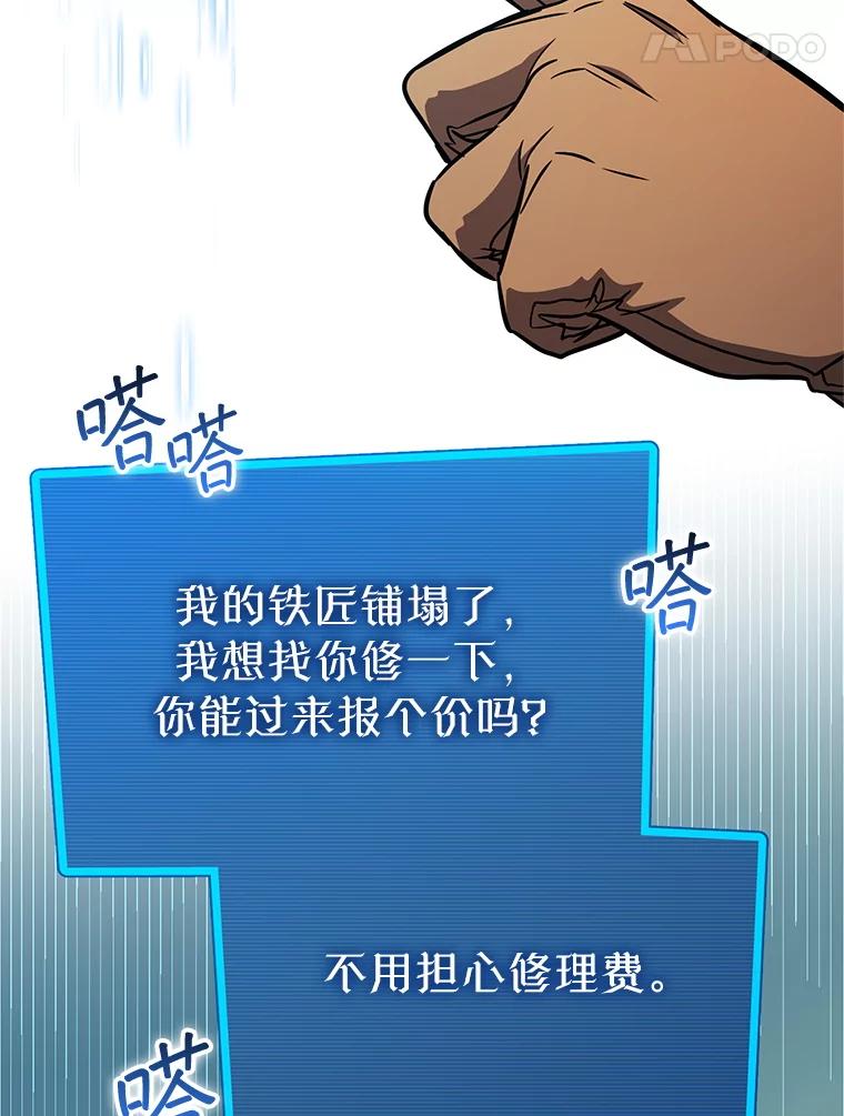 铁匠吉格 65.奇怪的天使 第84页