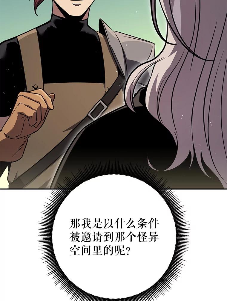 铁匠吉格 65.奇怪的天使 第78页
