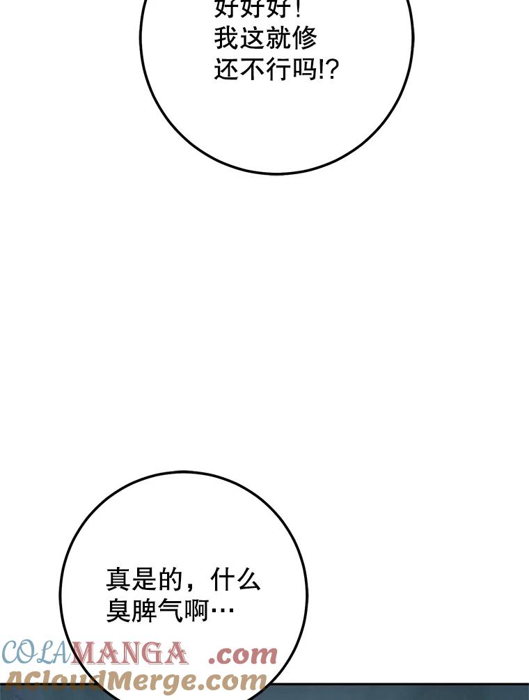 铁匠吉格 65.奇怪的天使 第81页