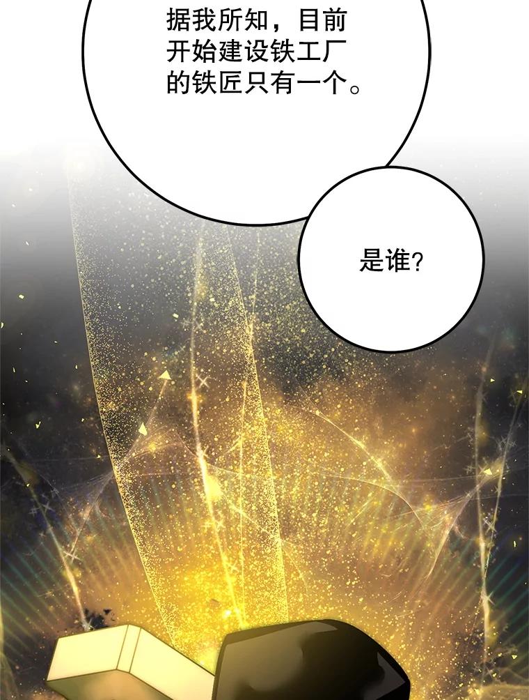 铁匠吉格 65.奇怪的天使 第131页