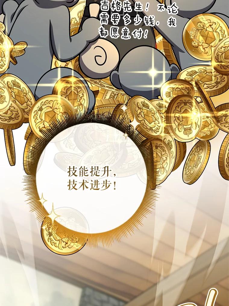 铁匠吉格 65.奇怪的天使 第111页