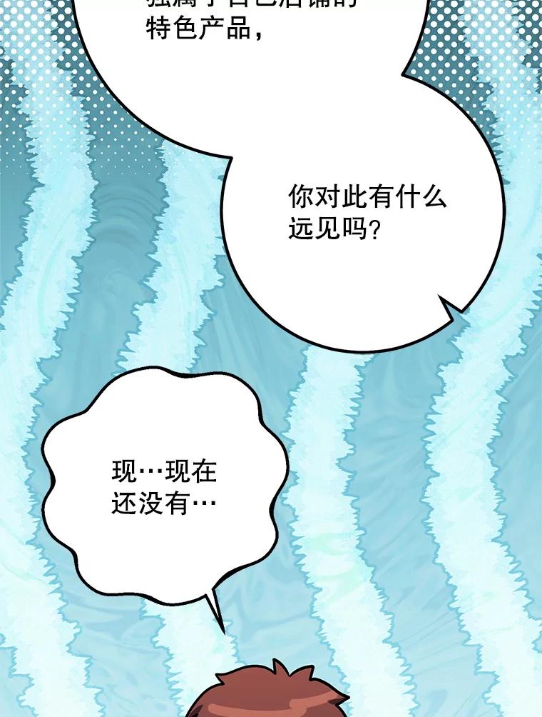 铁匠吉格 65.奇怪的天使 第134页