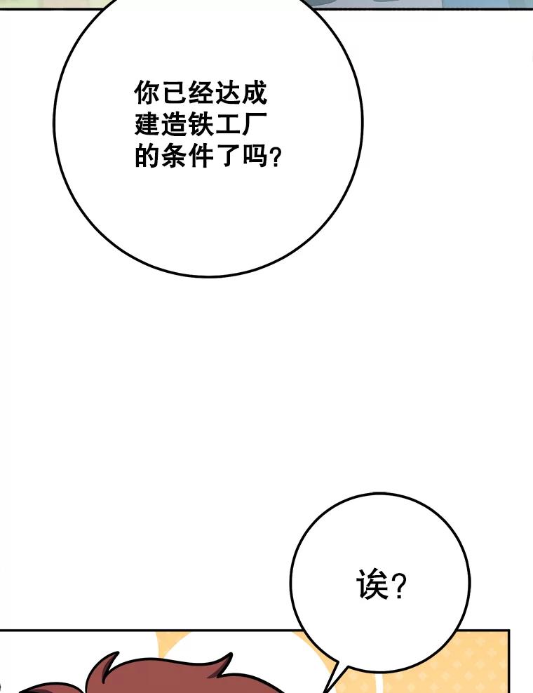 铁匠吉格 65.奇怪的天使 第120页