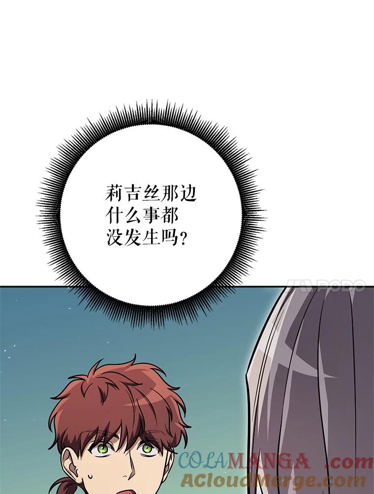 铁匠吉格 65.奇怪的天使 第77页