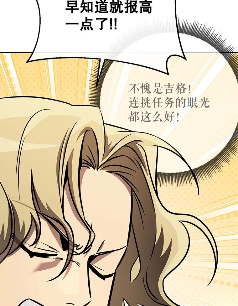 铁匠吉格 65.奇怪的天使 第144页