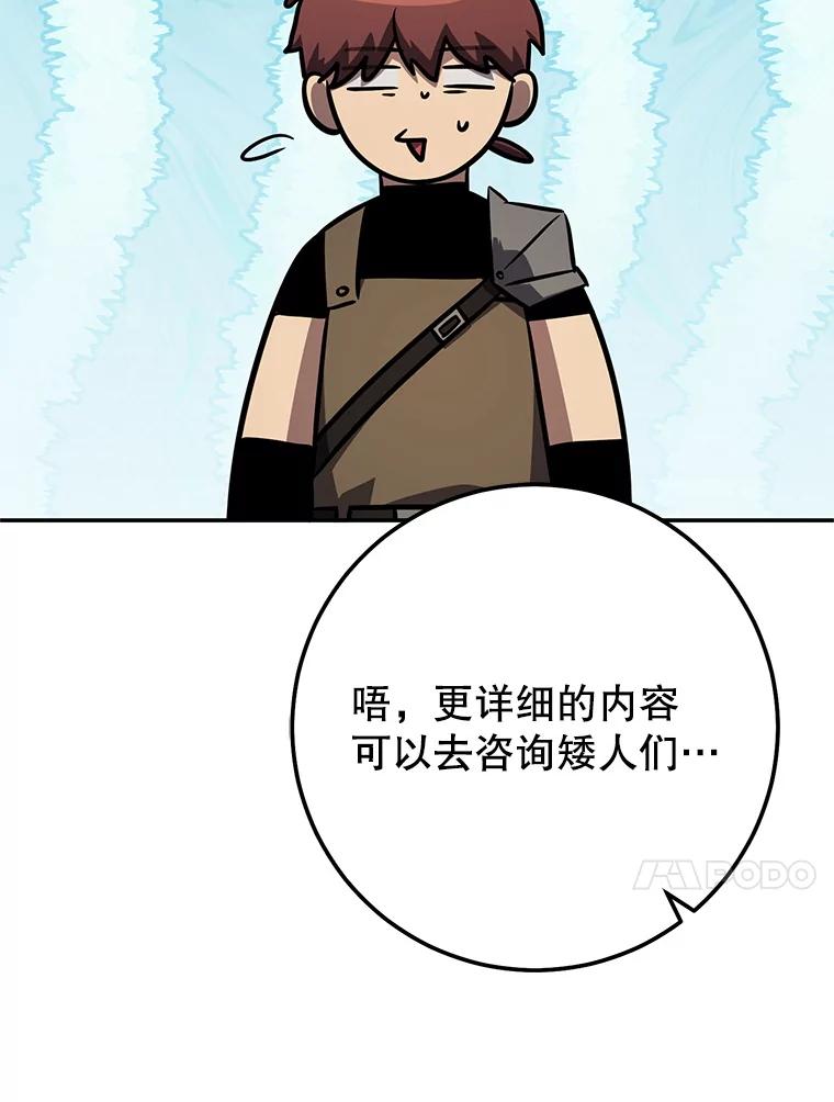 铁匠吉格 65.奇怪的天使 第135页