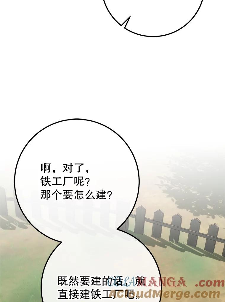 铁匠吉格 65.奇怪的天使 第105页