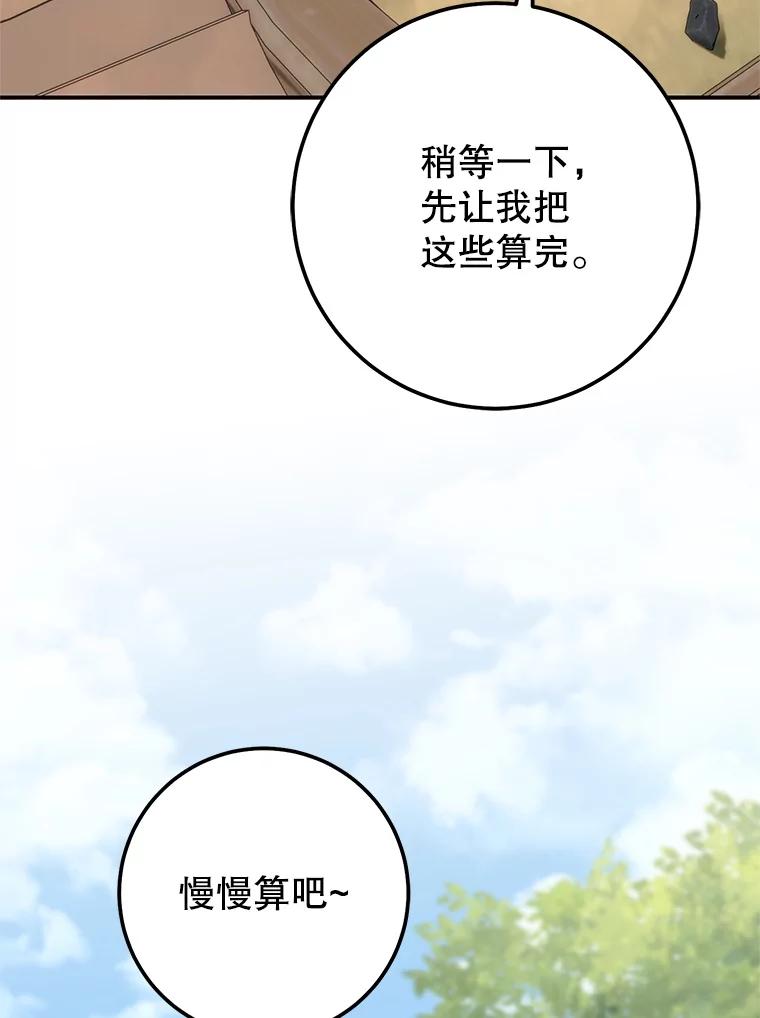 铁匠吉格 65.奇怪的天使 第107页