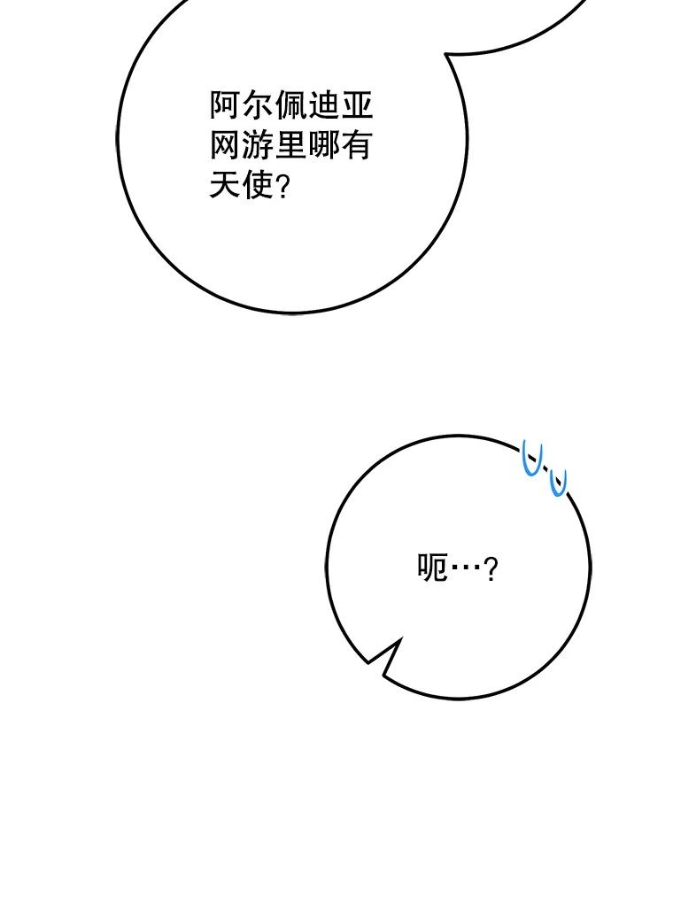 铁匠吉格 65.奇怪的天使 第76页