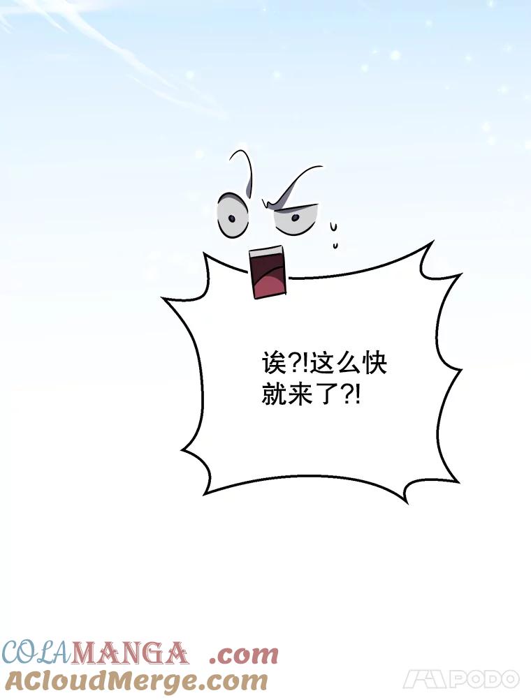 铁匠吉格 65.奇怪的天使 第97页
