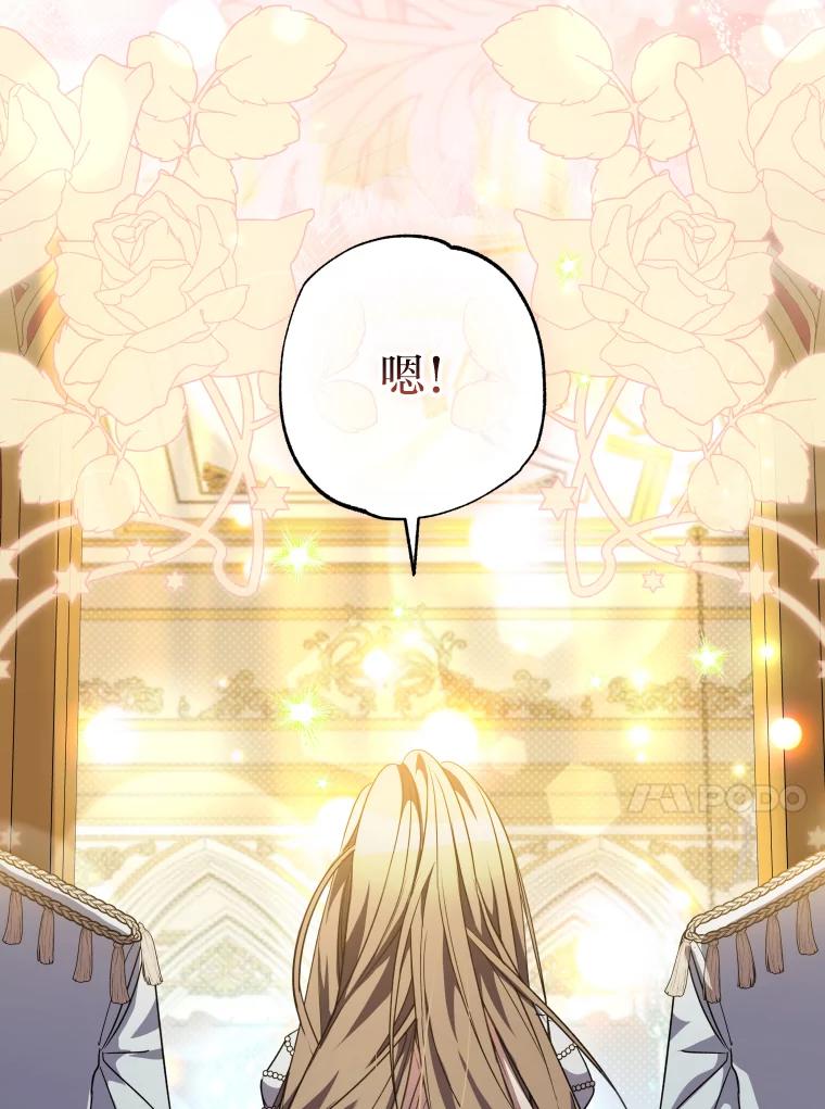 大公家领养的圣女 - 64.公女的身份 - 第99张图