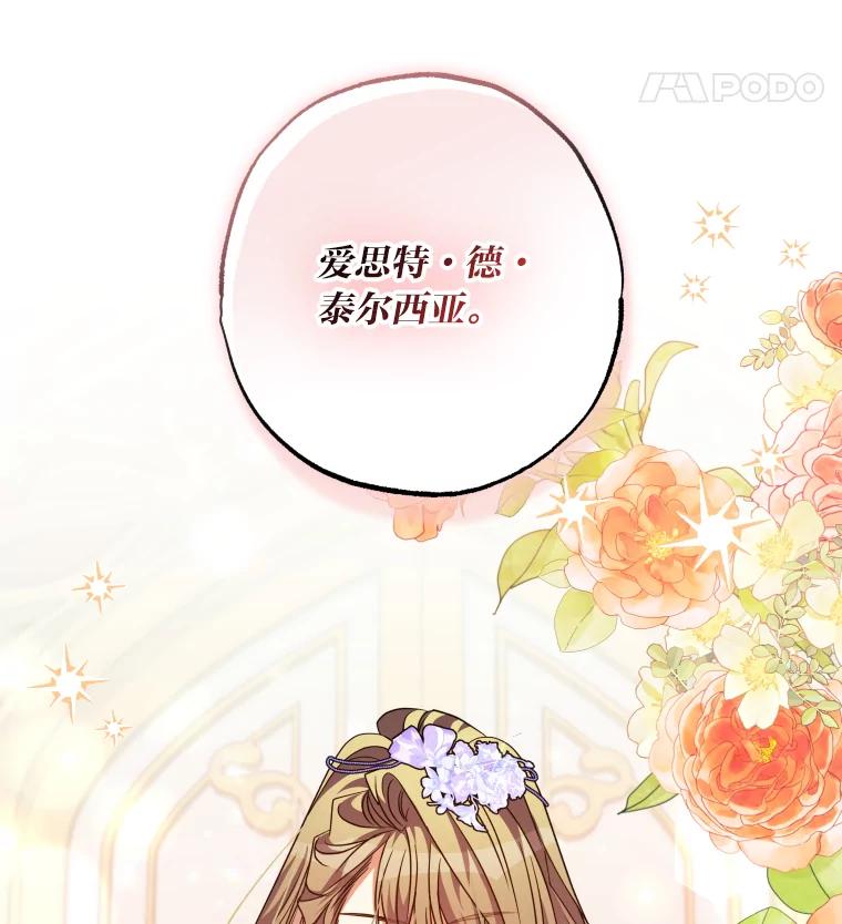 大公家领养的圣女 - 64.公女的身份 - 第106张图