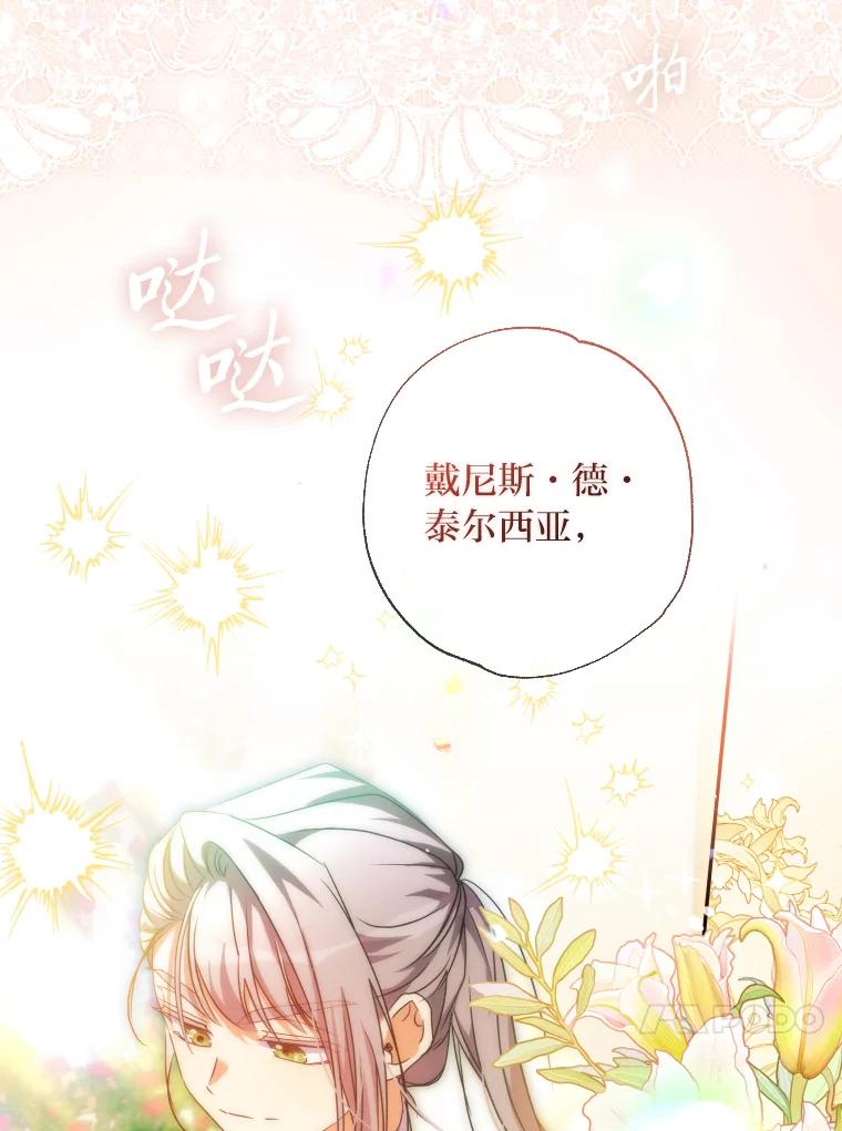 大公家领养的圣女 - 64.公女的身份 - 第102张图