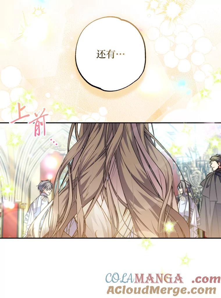 大公家领养的圣女 - 64.公女的身份 - 第105张图