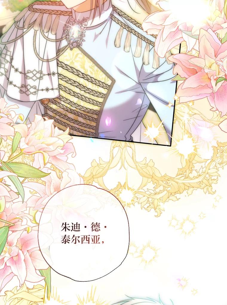 大公家领养的圣女 - 64.公女的身份 - 第103张图