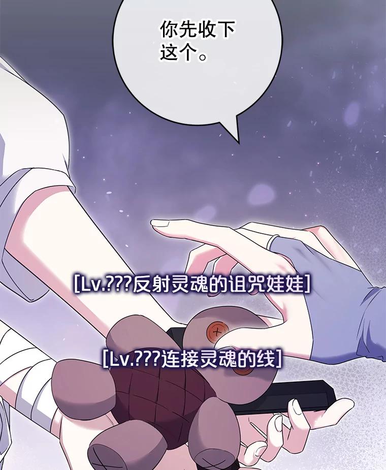 《被关在网游里了》65.65 第3页