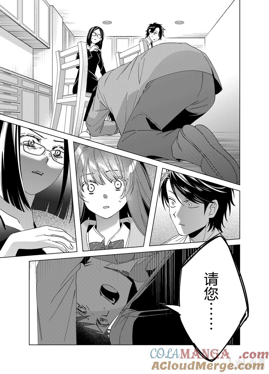 《剃须。然后捡到女高中生》63 63 第9页