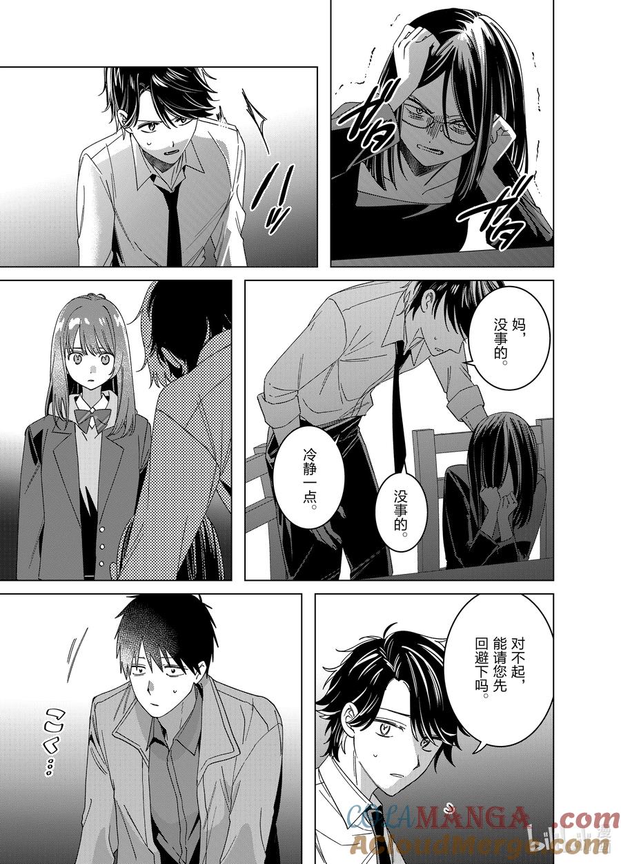 《剃须。然后捡到女高中生》63 63 第15页