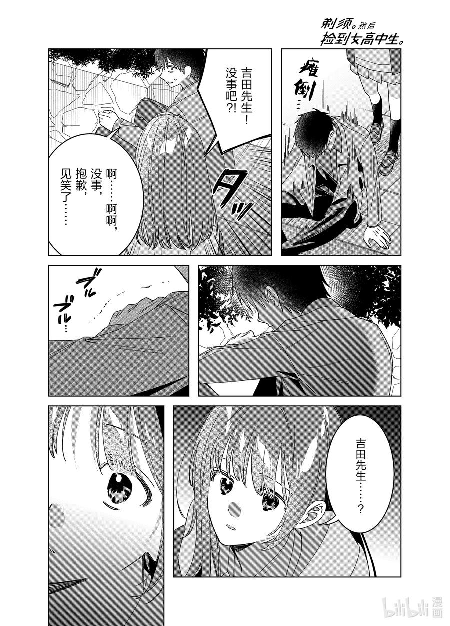 《剃须。然后捡到女高中生》63 63 第18页