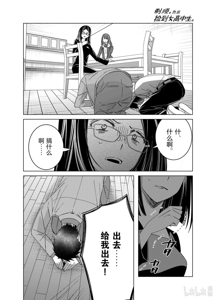 《剃须。然后捡到女高中生》63 63 第14页