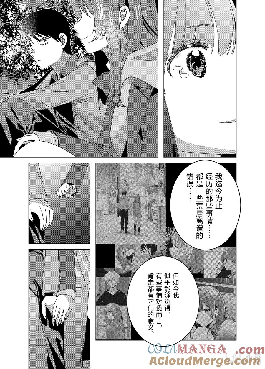 《剃须。然后捡到女高中生》63 63 第25页