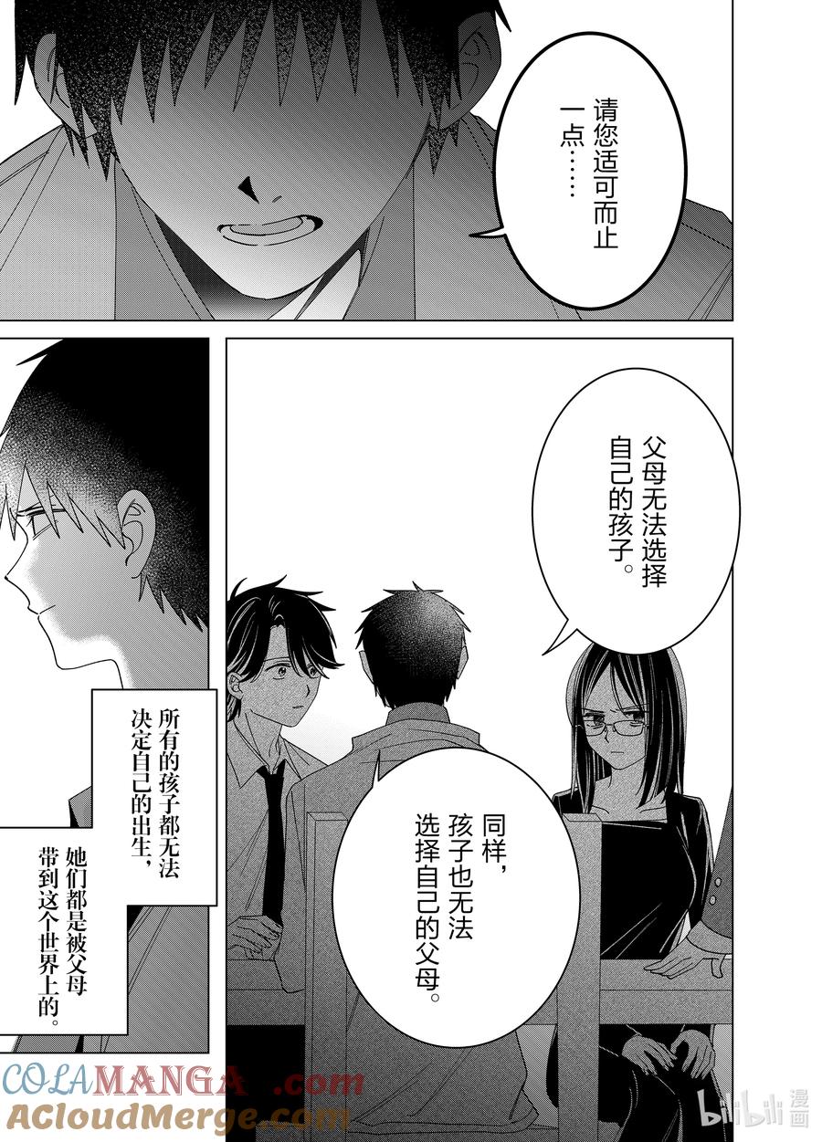 《剃须。然后捡到女高中生》63 63 第3页
