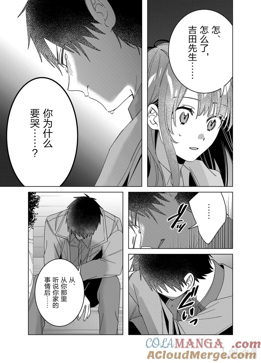 《剃须。然后捡到女高中生》63 63 第19页