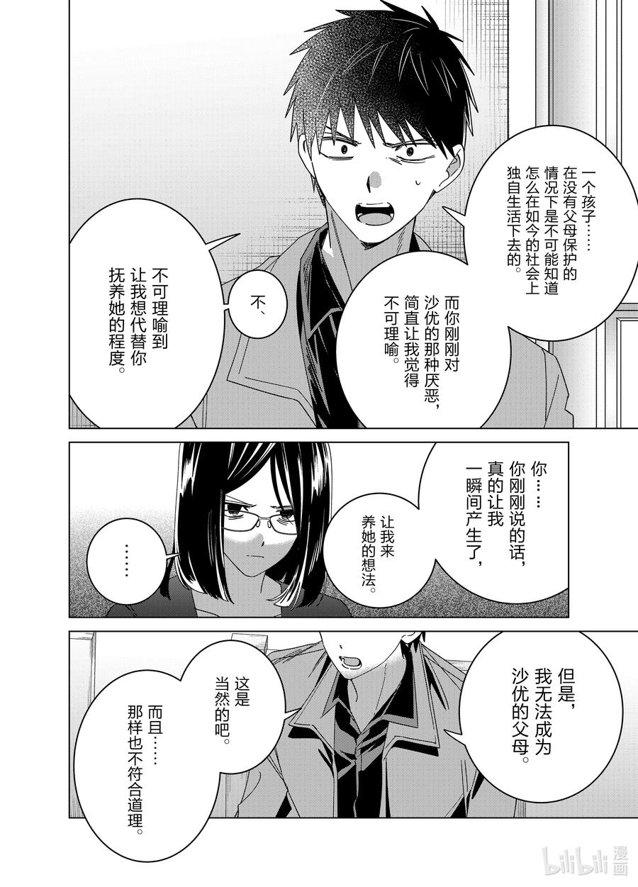 《剃须。然后捡到女高中生》63 63 第6页