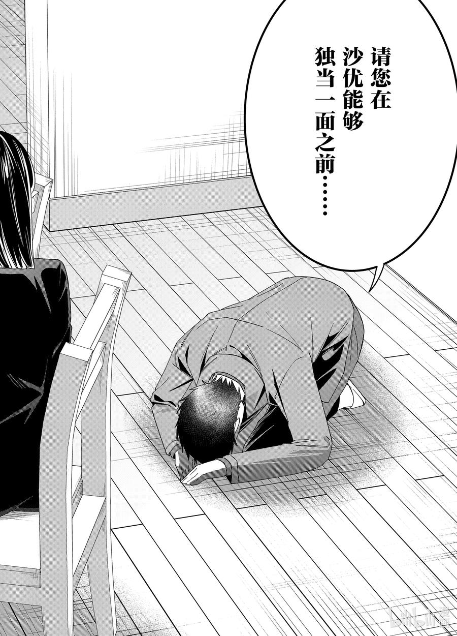 《剃须。然后捡到女高中生》63 63 第10页