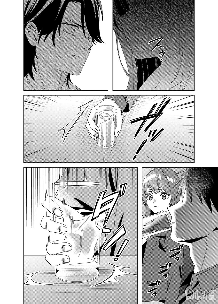 《剃须。然后捡到女高中生》63 63 第2页