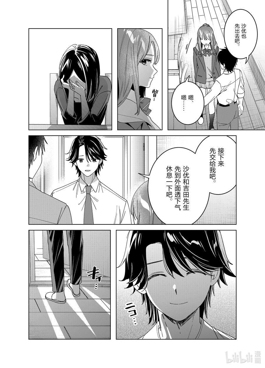 《剃须。然后捡到女高中生》63 63 第16页