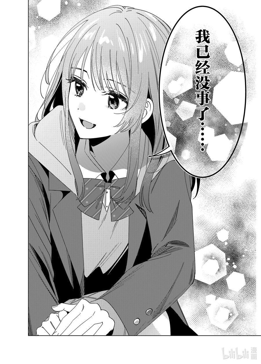 《剃须。然后捡到女高中生》63 63 第26页