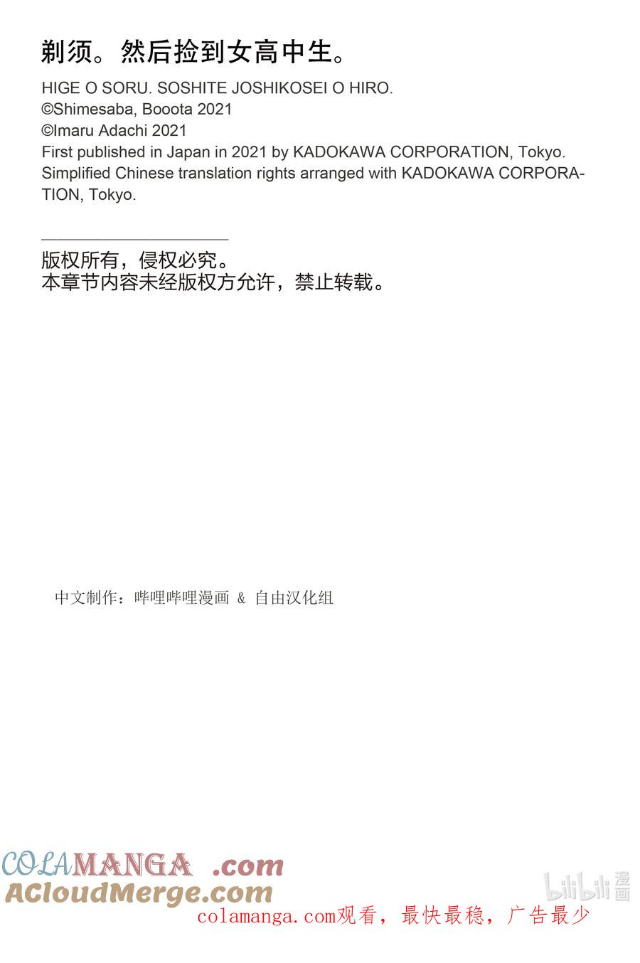 《剃须。然后捡到女高中生》63 63 第31页