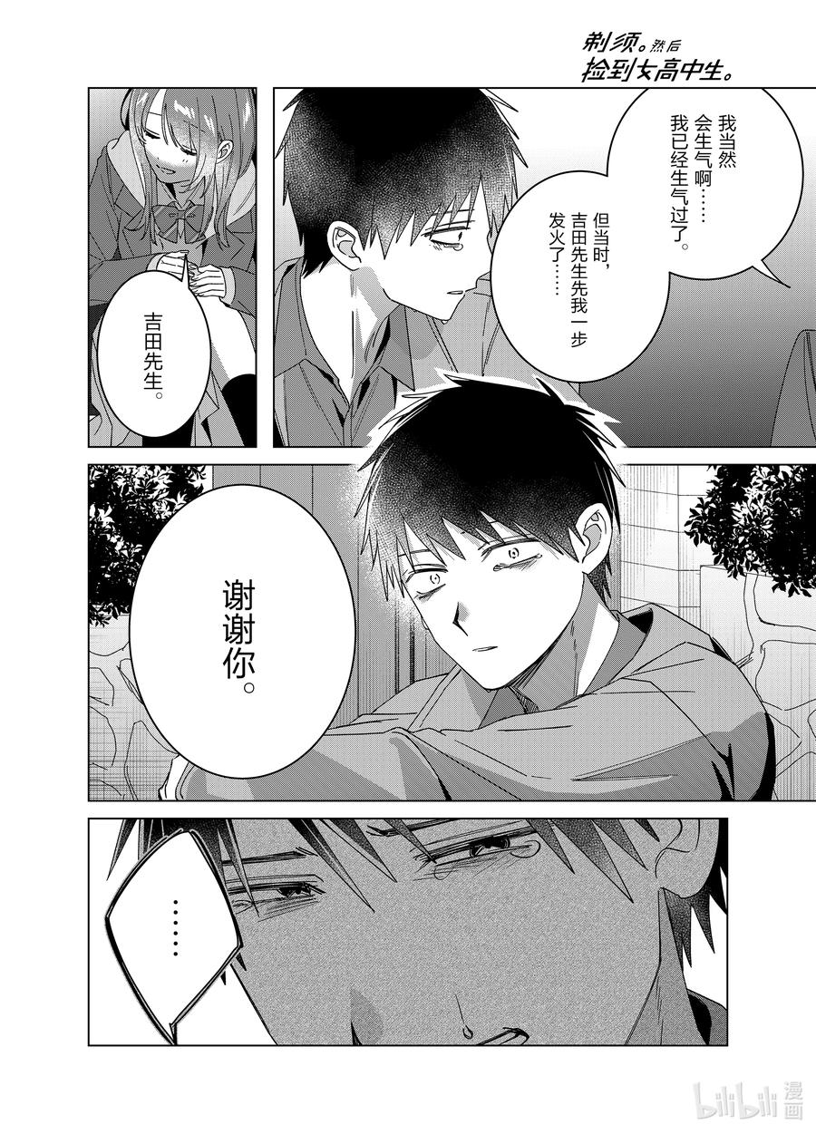 《剃须。然后捡到女高中生》63 63 第22页