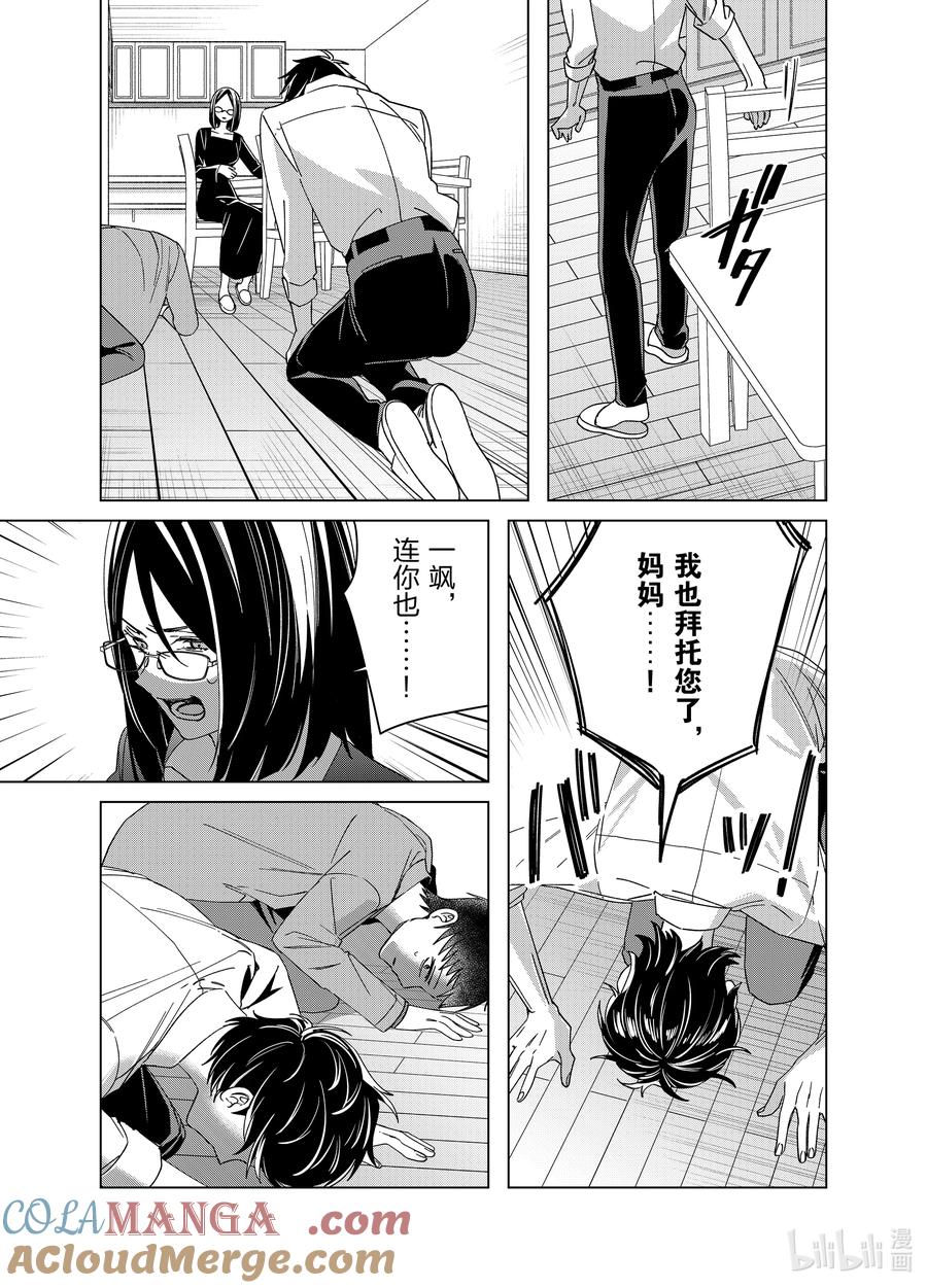 《剃须。然后捡到女高中生》63 63 第13页