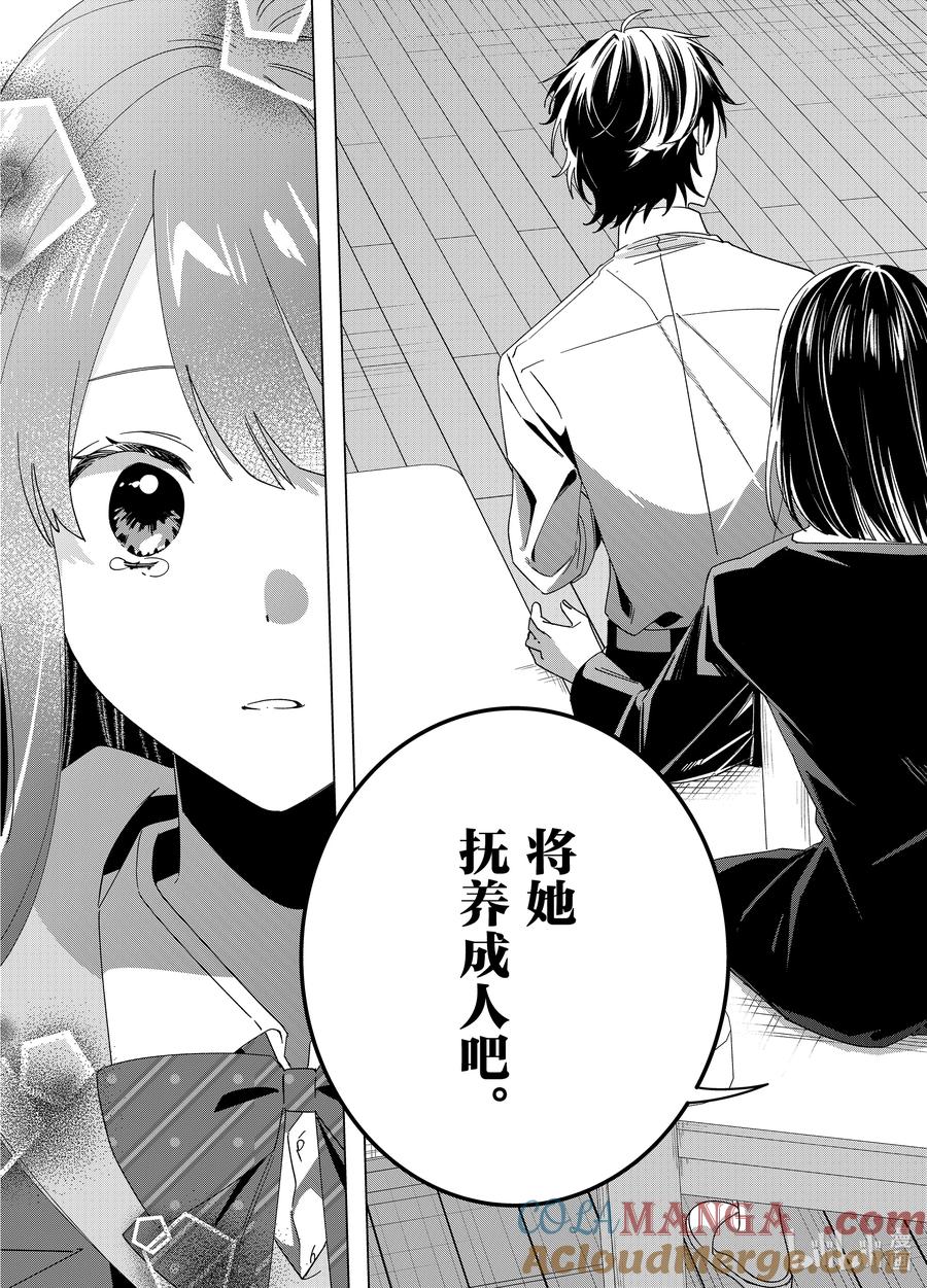 《剃须。然后捡到女高中生》63 63 第11页