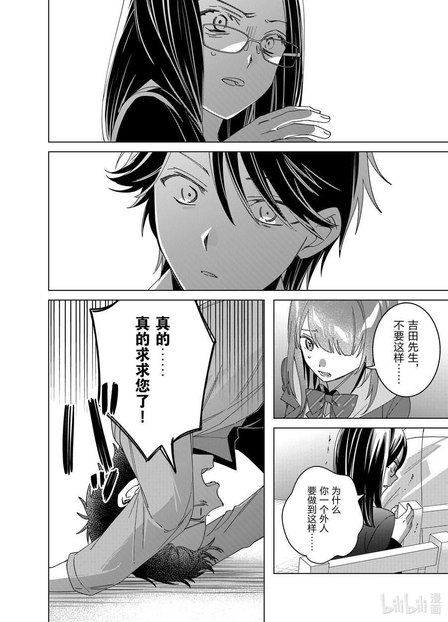《剃须。然后捡到女高中生》63 63 第12页