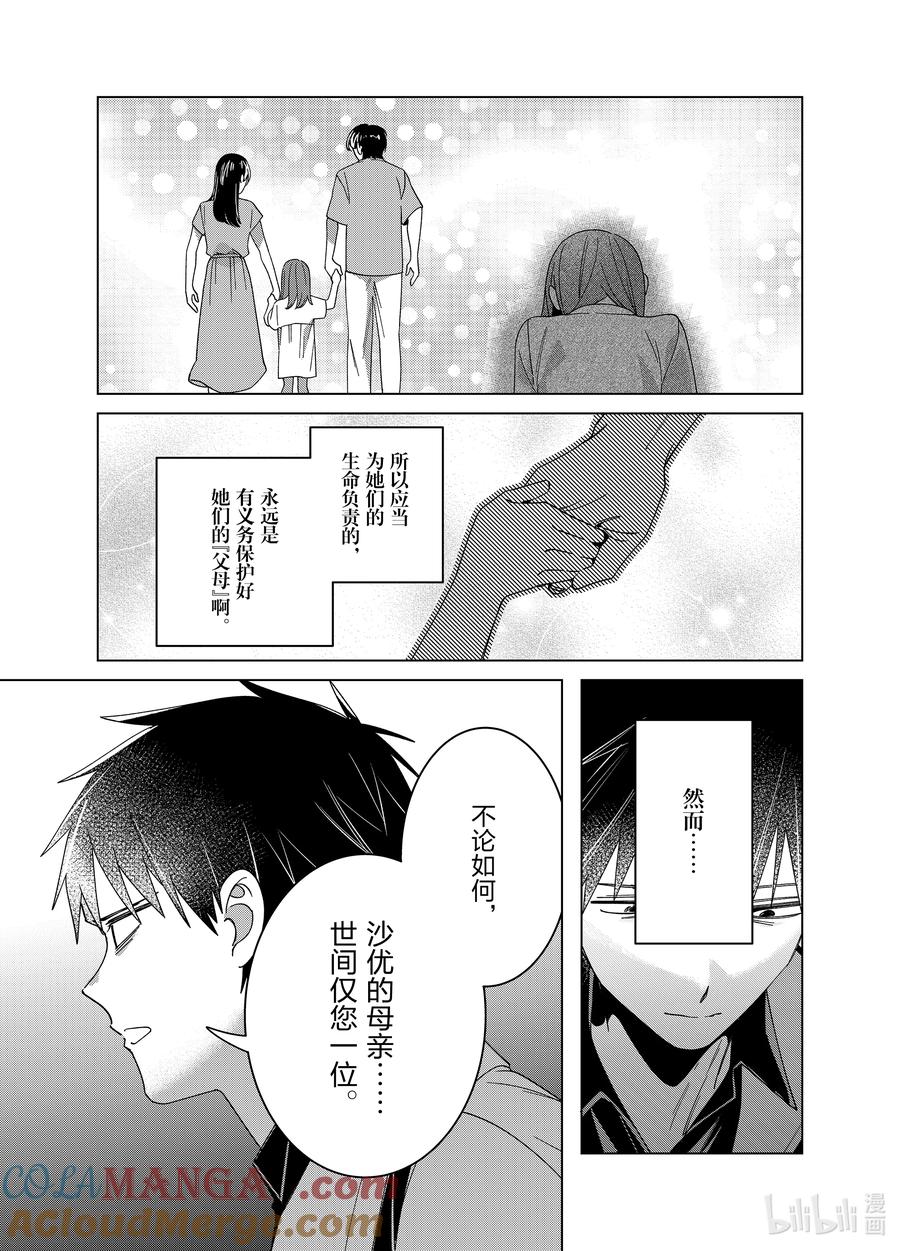 《剃须。然后捡到女高中生》63 63 第5页
