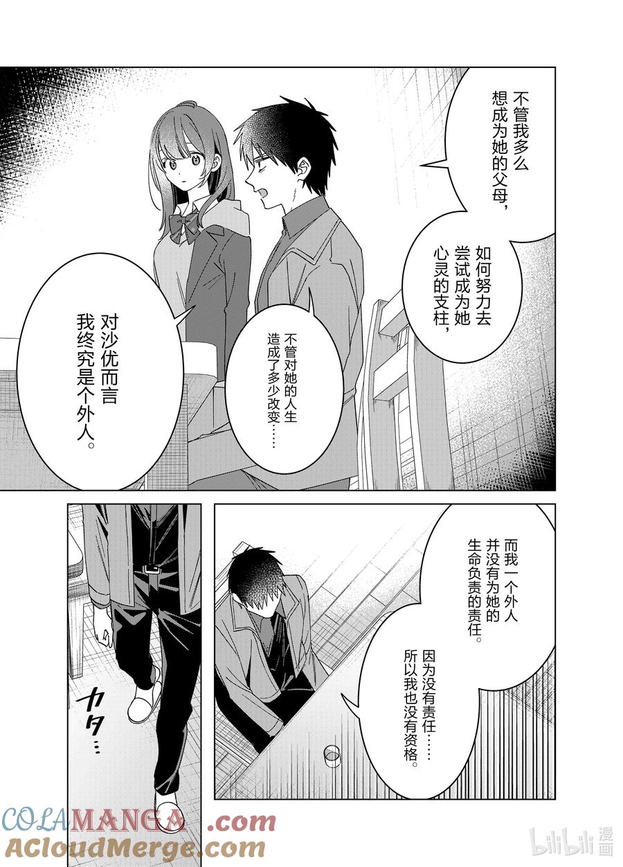 《剃须。然后捡到女高中生》63 63 第7页