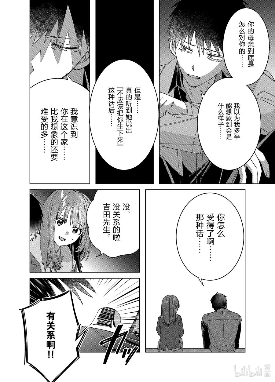 《剃须。然后捡到女高中生》63 63 第20页