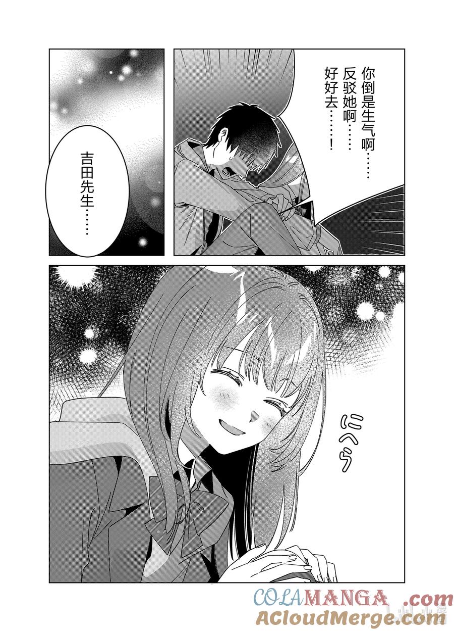 《剃须。然后捡到女高中生》63 63 第21页