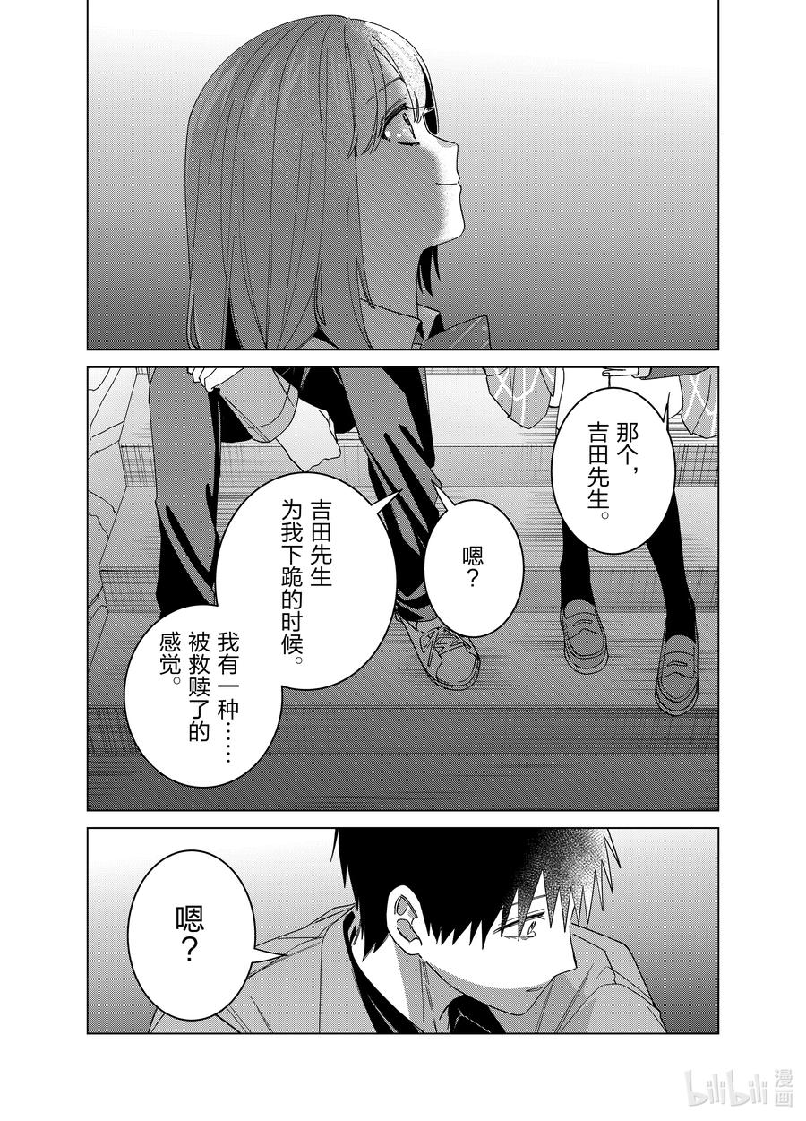《剃须。然后捡到女高中生》63 63 第24页