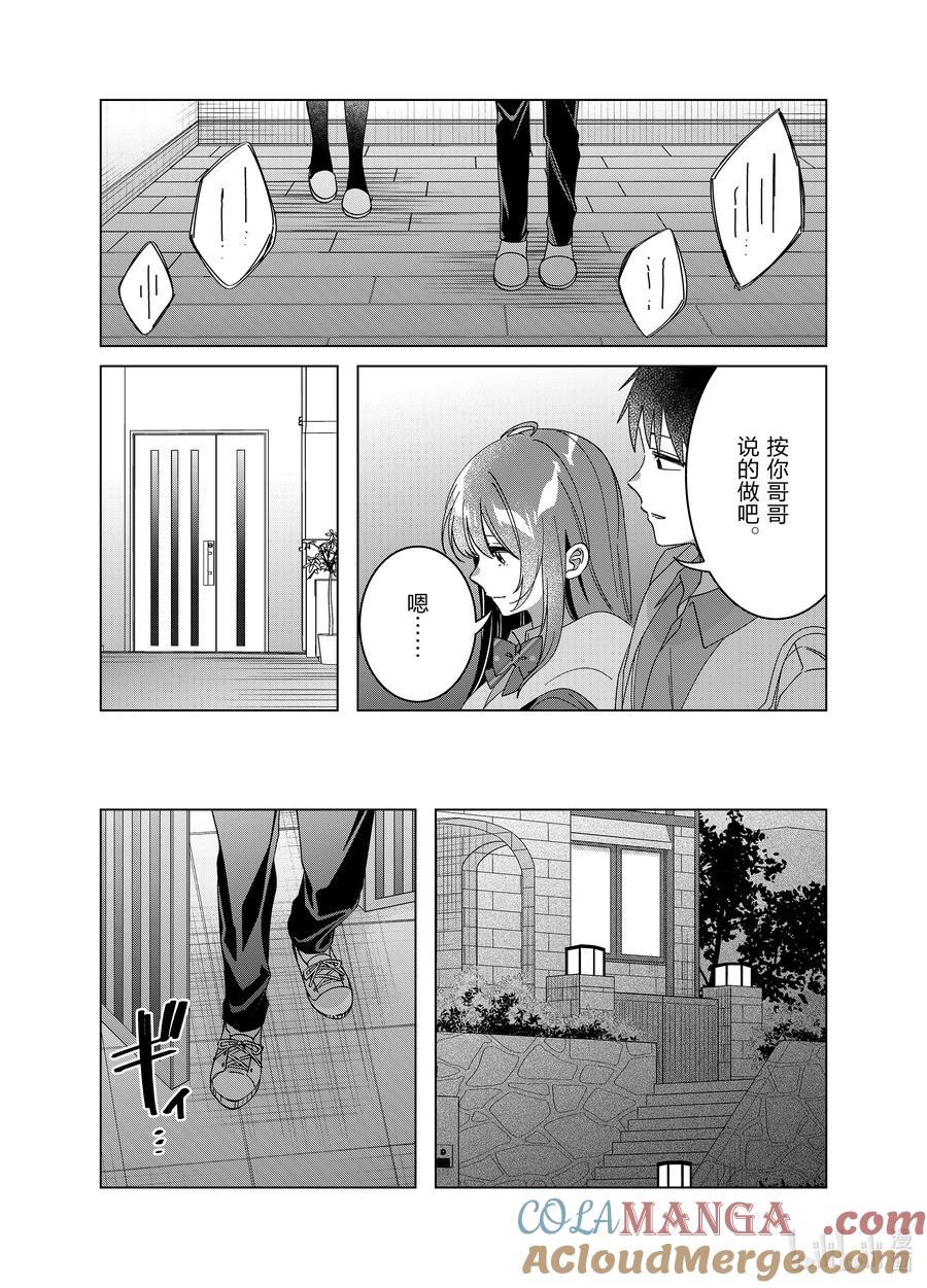《剃须。然后捡到女高中生》63 63 第17页